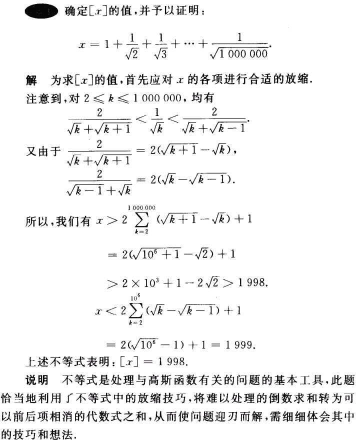 奧數教程高二第24講高斯函數.gif
