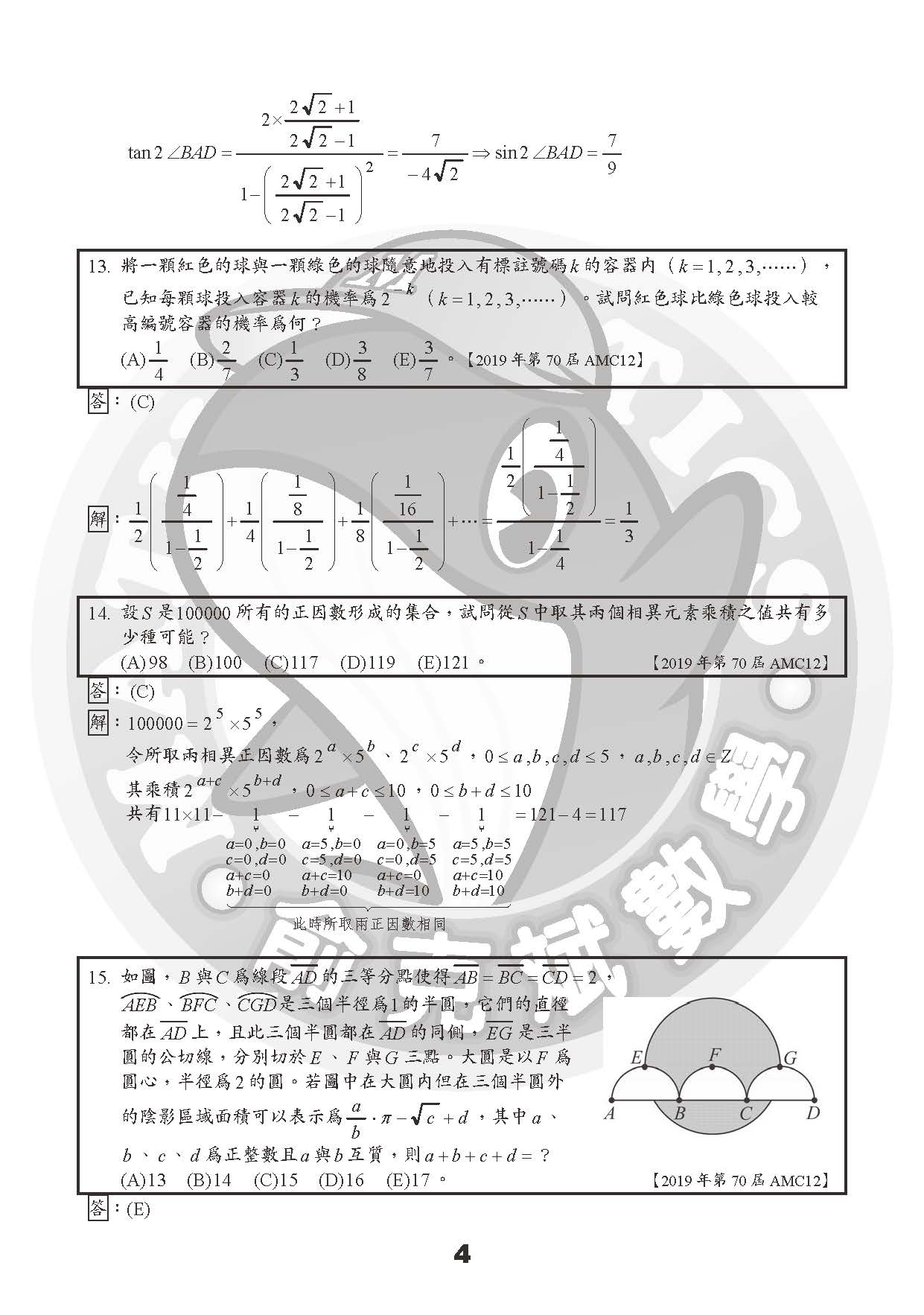 2019第70屆AMC12試題+詳解（俞克斌老師）_頁面_4.jpg