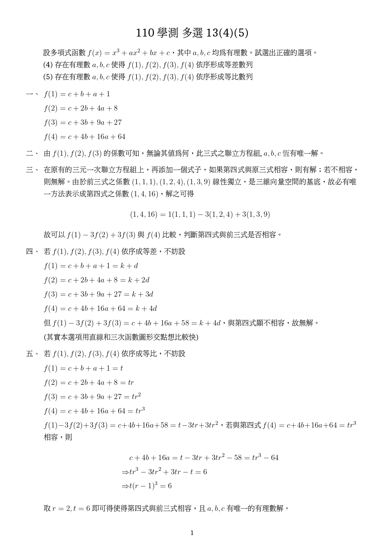 110學測_多選13(4)(5).jpg