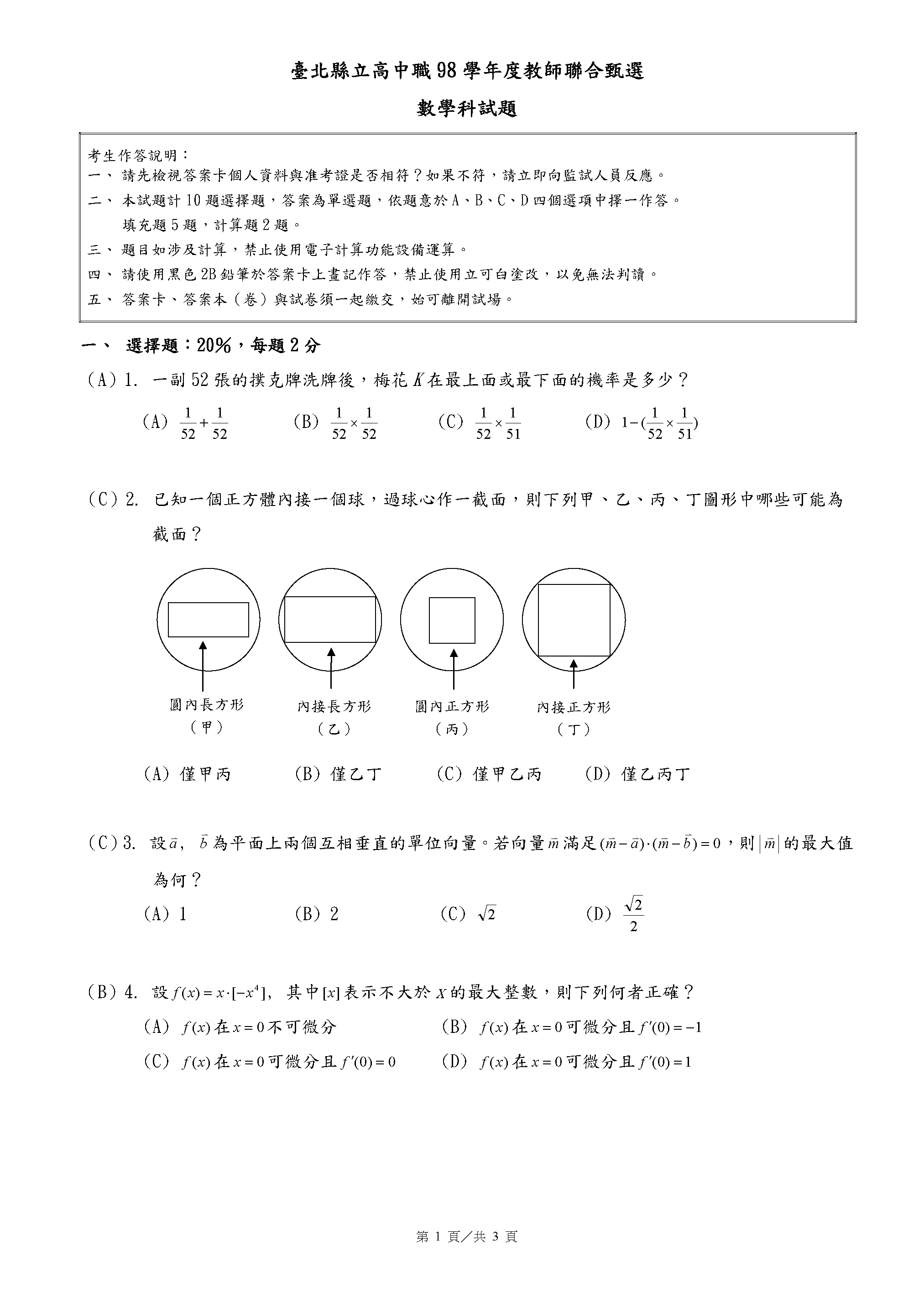 數學科答案_頁面_1.png