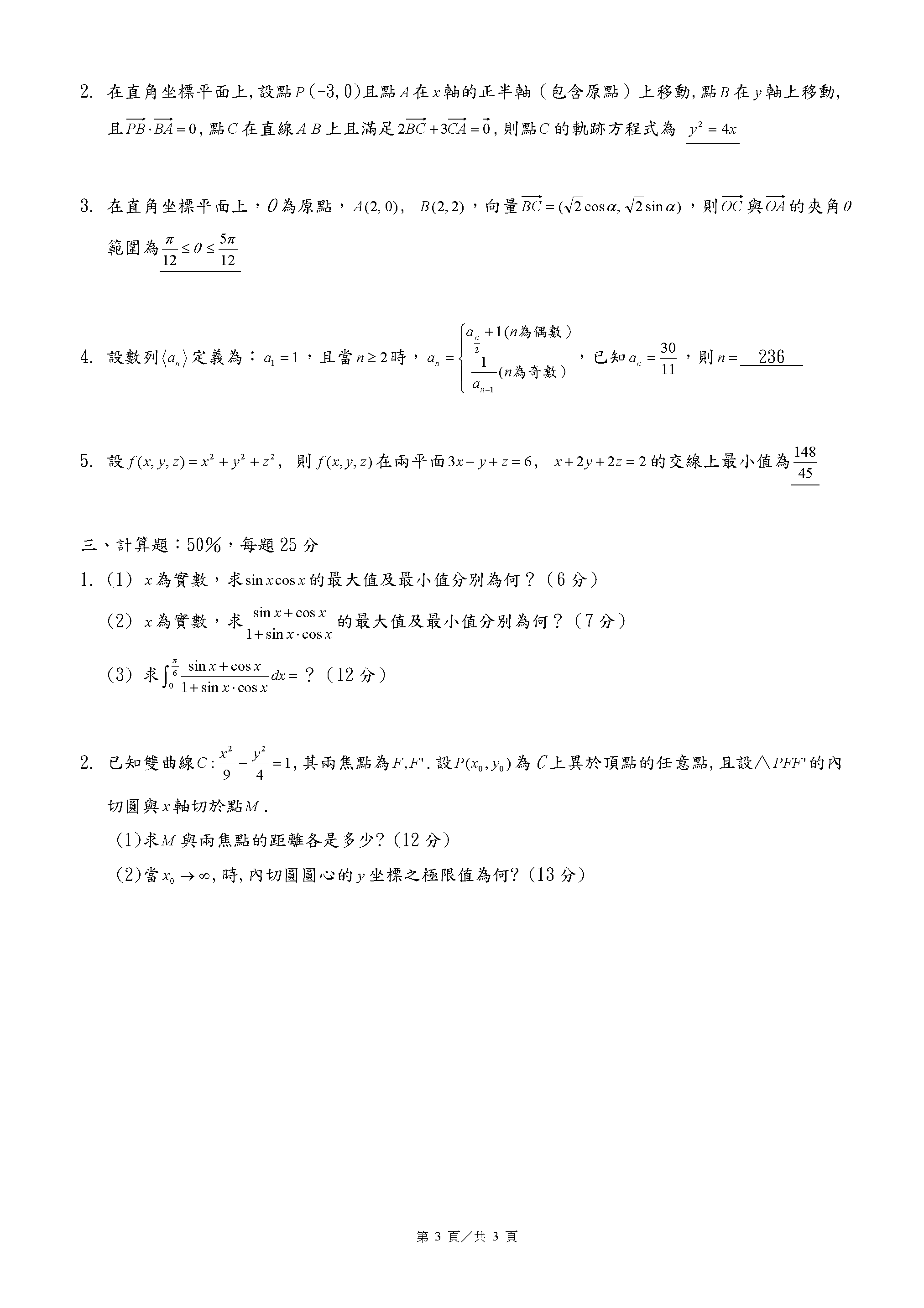 數學科答案_頁面_3.png