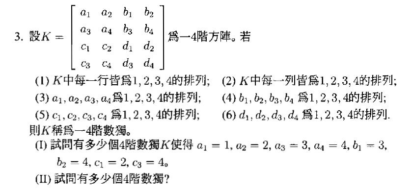 4階數獨(台大數學96-1-3).jpg